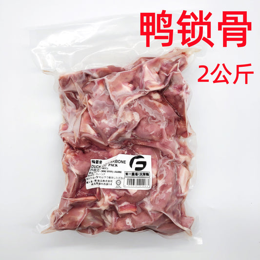 鸭锁骨 2kg  鴨锁骨