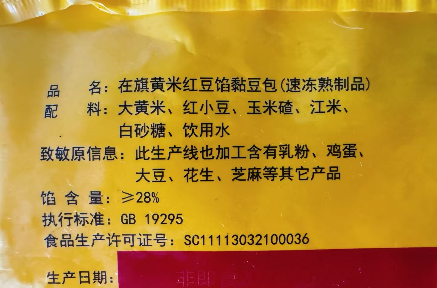 A在旗 粘豆包  超级无敌好吃哦   配料表“：大黄米  红小豆 玉米糁 江米 白砂糖