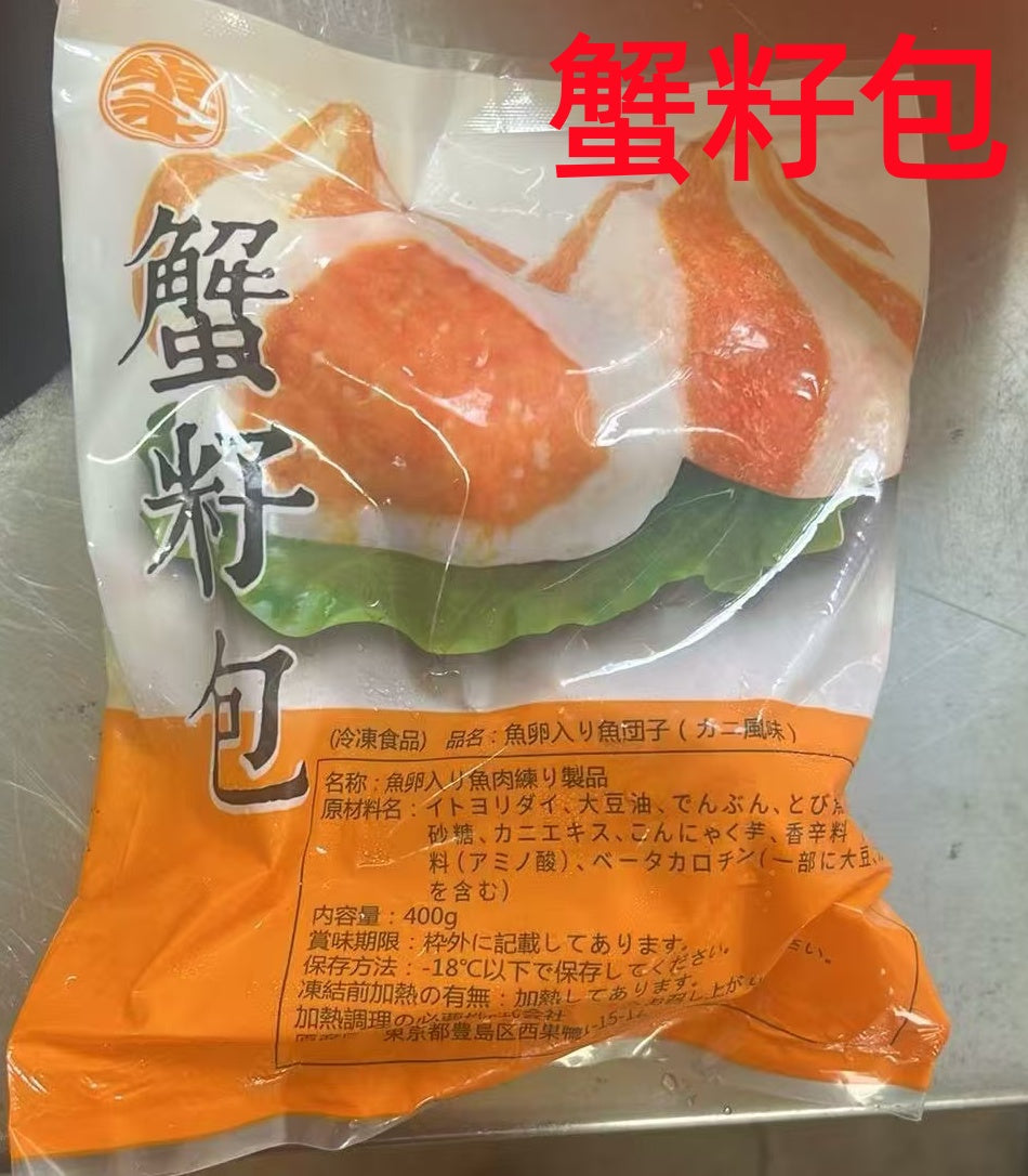 蟹籽包 丸子  400g   蟹仔包  魚卵入 非常好吃