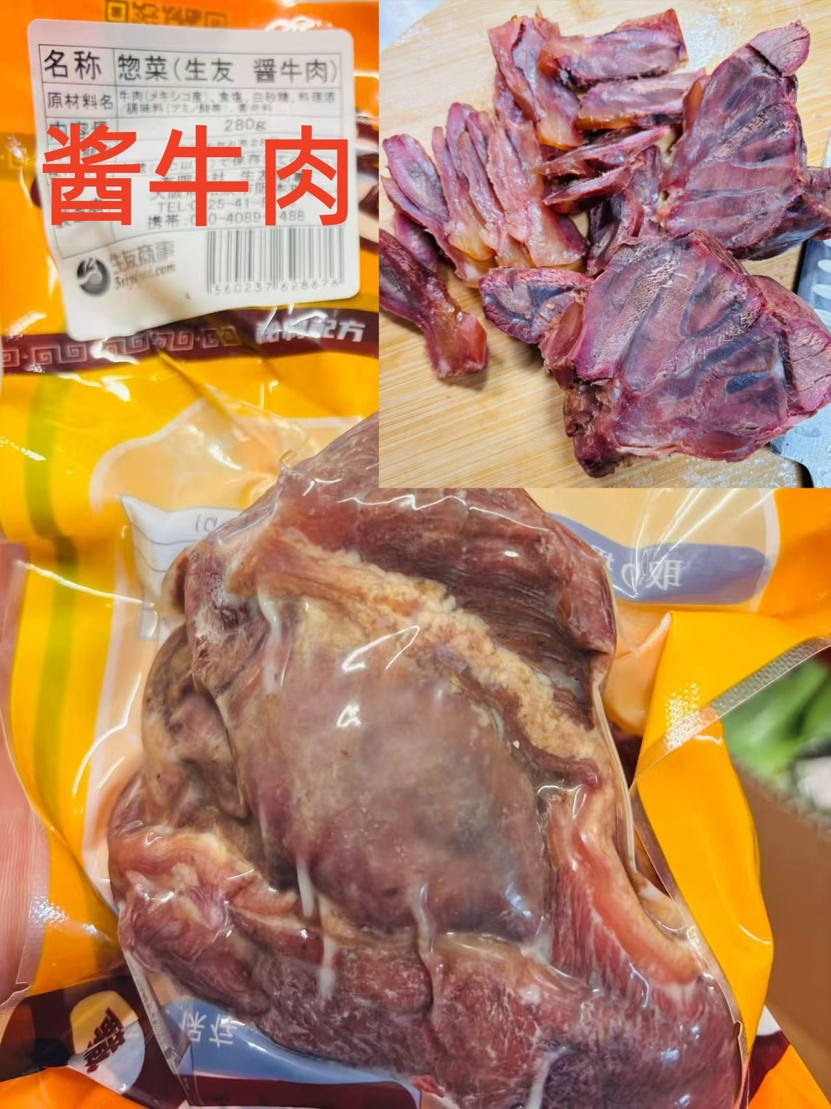 生友 醤牛肉 260g   赏味期10-15天
