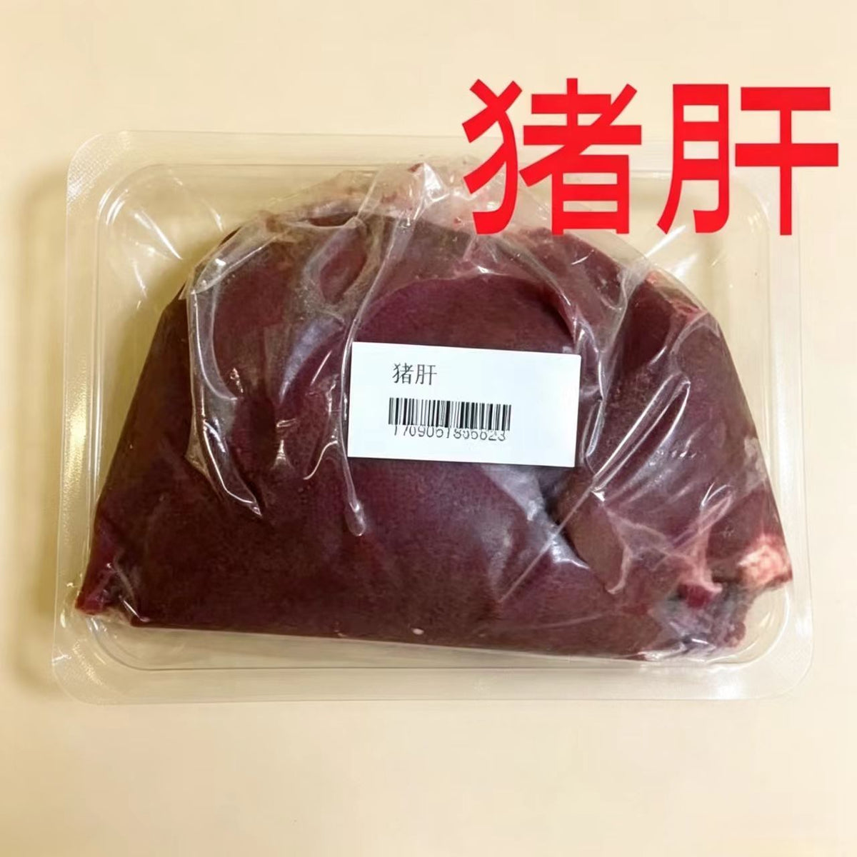 猪肝 950g   生豚肝    福利价