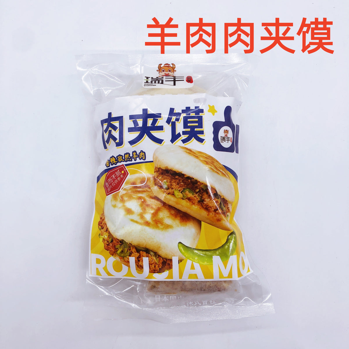 肉夾饃  2个入  （2个饼+肉）