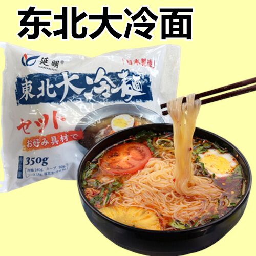 东北大冷面  350g  有调料包 日本国内加工  冷麺セット