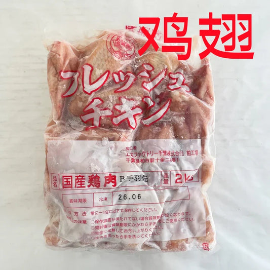 雞翅  鸡翅  生 2kg   原价2419