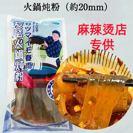 友盛 火鍋宽寬粉 300g  很宽哦 20mm   友盛火鍋寛粉