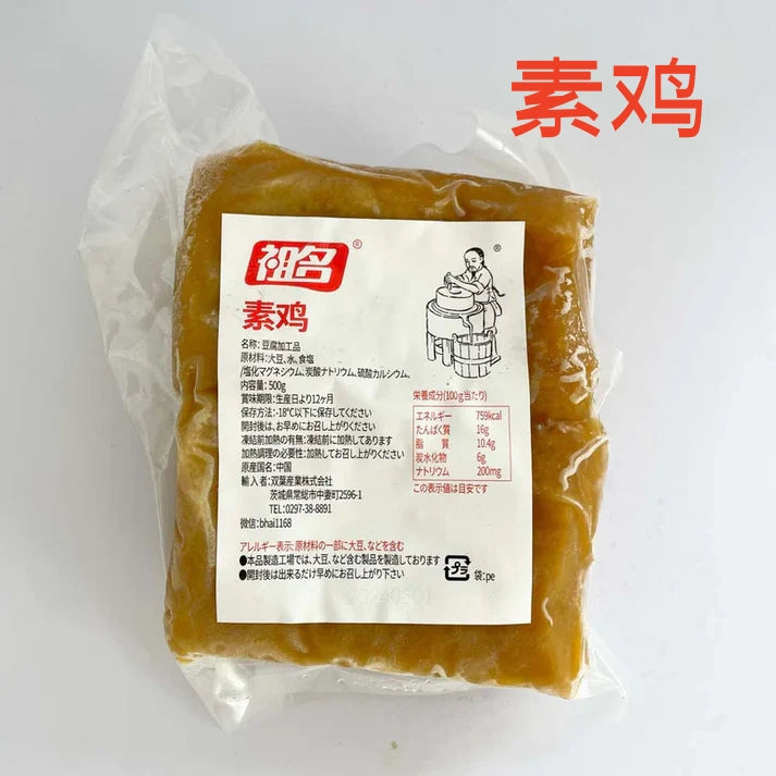 祖名 凍素鶏 500g