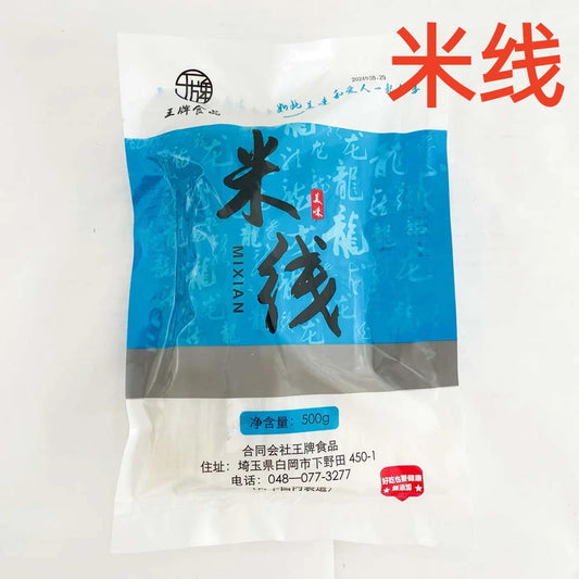 米线 米線 500g   無料包  日本国内制造   王牌