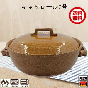 锅 7号キャセロール鍋  2人用   IH电磁炉 直火 微波炉 烤箱  22.5cm 1.5L 万古烧 原价6435