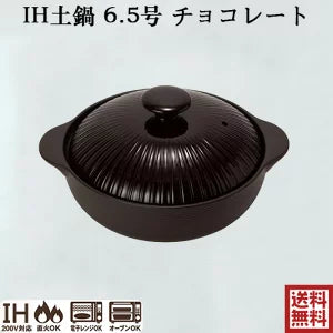 锅 万古烧  サーマテックIH土鍋 6.5号 1人用 （8号3人用）深锅  直火 IH 微波炉  烤箱 原价5280