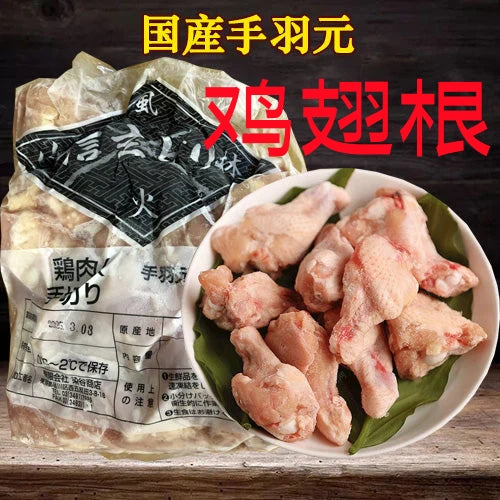 鶏翅根 生 1.8kg