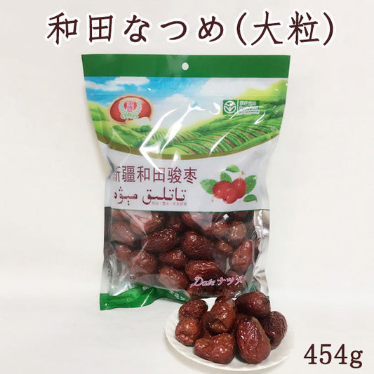 新疆 和田駿棗 454g 緑色包装  精品枣