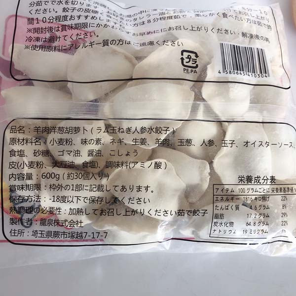 日日羊肉洋葱胡萝卜水餃  600g