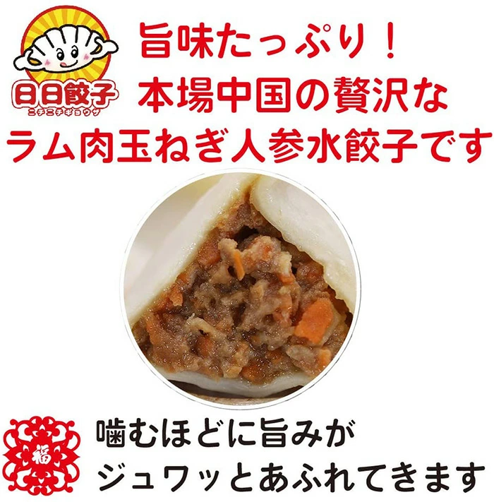 日日水餃子羊肉洋葱胡萝卜水餃子 約30個入日日餃子 厚皮 日本国内加工 日本産 600g