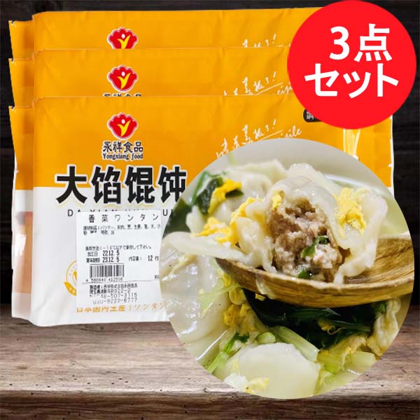 手工 香菜雲呑18g*12枚入  日本国内加工  冷凍品