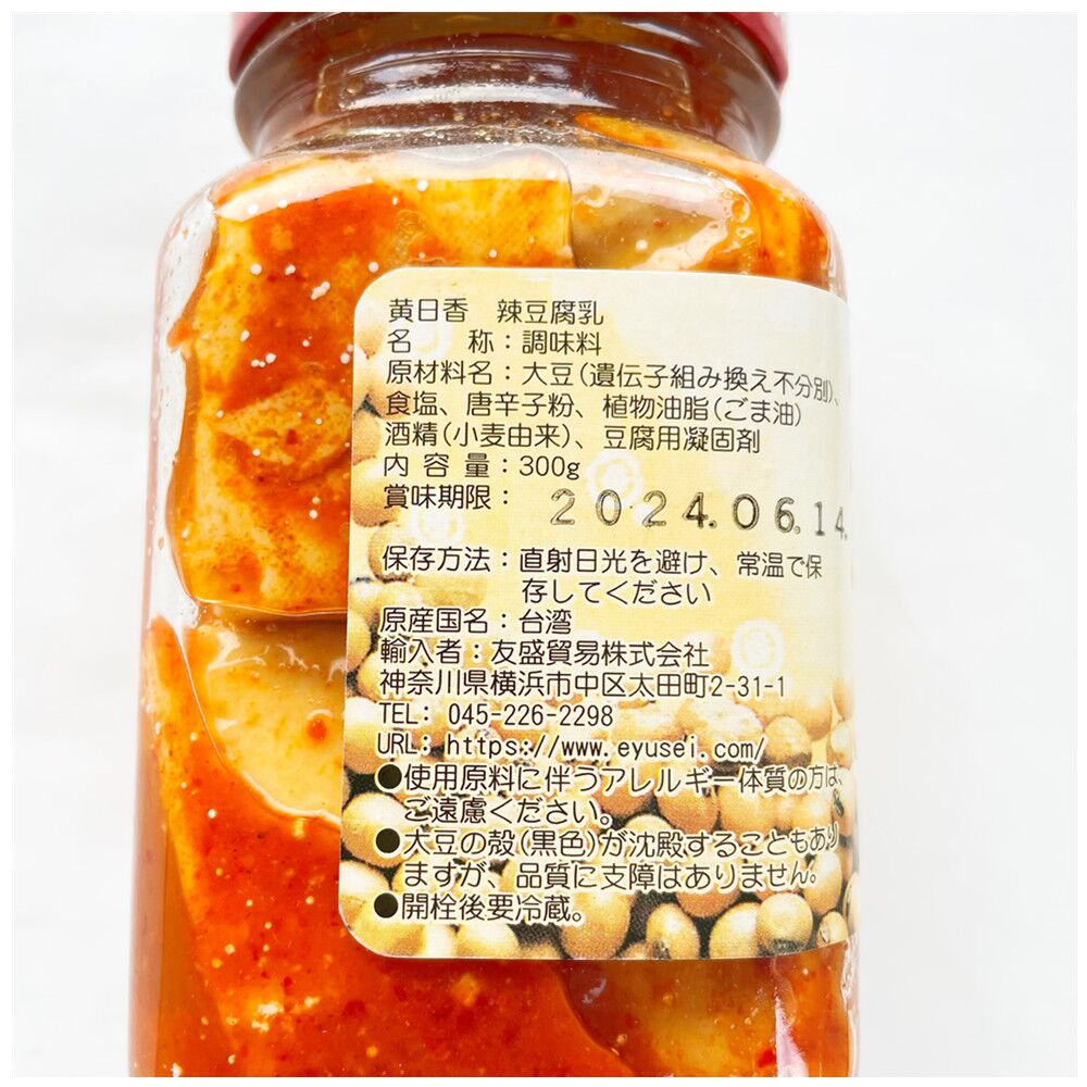 黄日香 辣腐乳 300g 台湾産