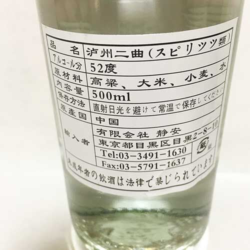 瀘州老窖二曲52度500ml – 华华物产店