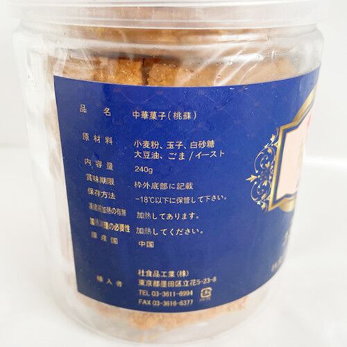 郷里香 桃酥240g 因为很酥 运输途中容易裂开 冷凍品