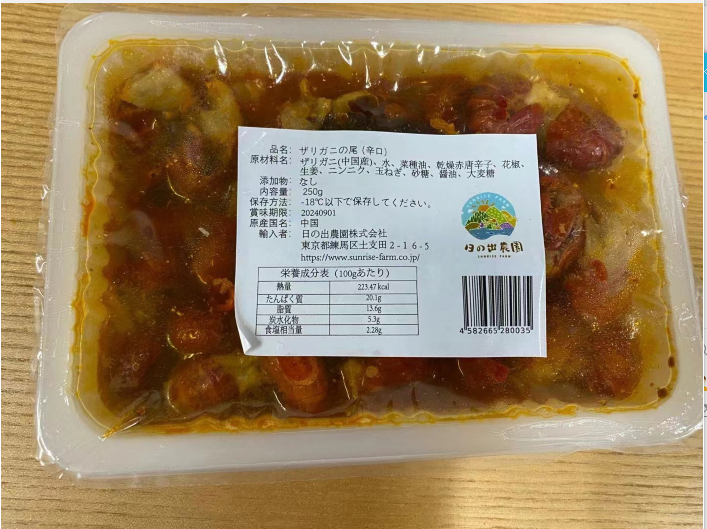 麻辣龍蝦尾250g 日本国内加工 冷凍品