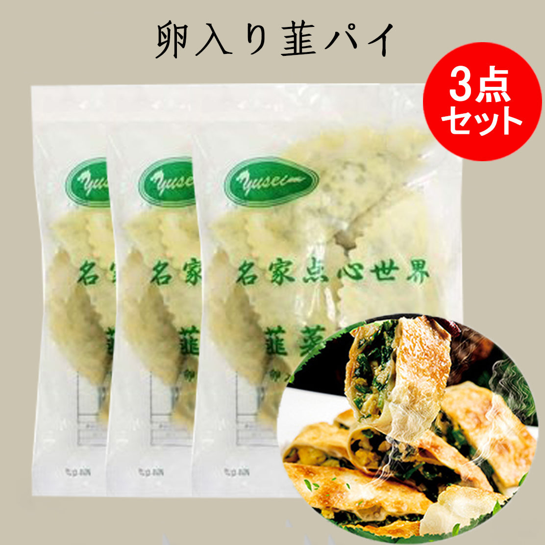 韭菜盒子  600g  8个入