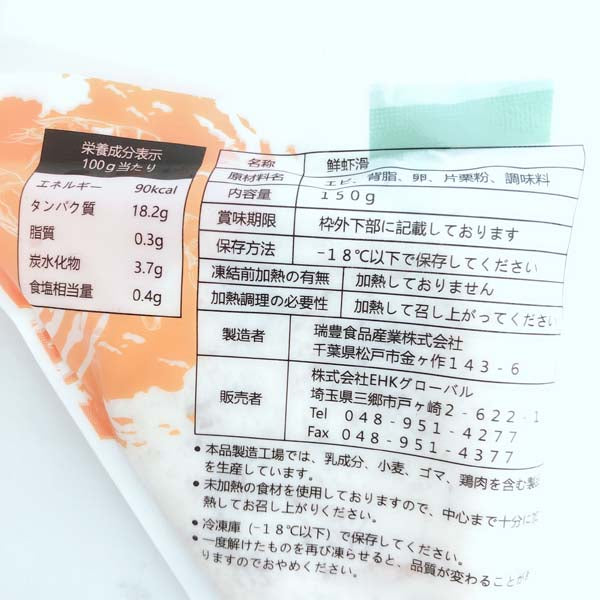 鮮蝦滑150g エビ団子 冷凍商品 日本国内加工