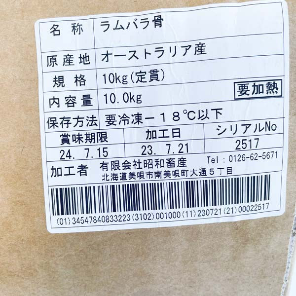 羊蝎子10kg  原价6940日元 澳大利亜産