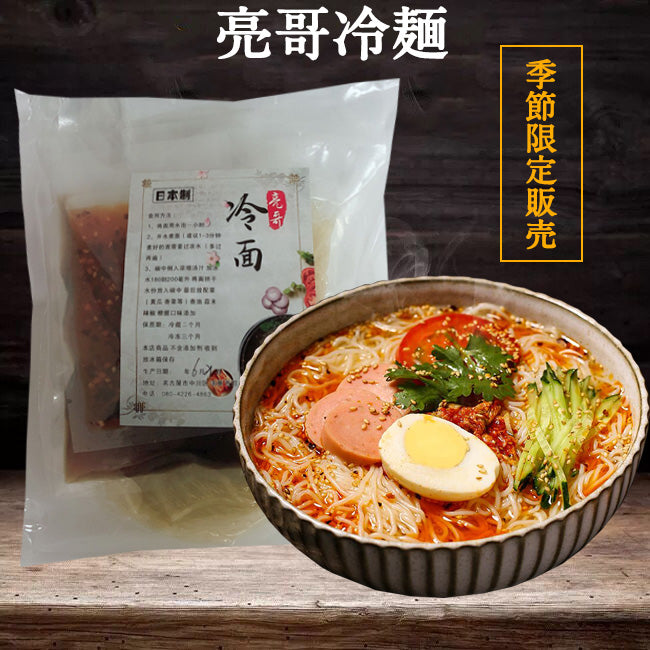 亮哥  蜂蜜大冷面300g  原價826円