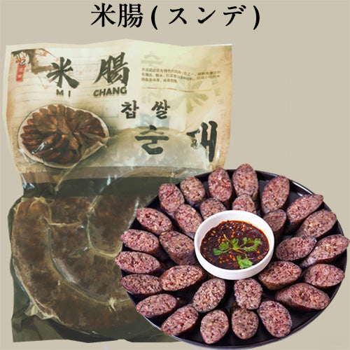 米腸  500g 熟