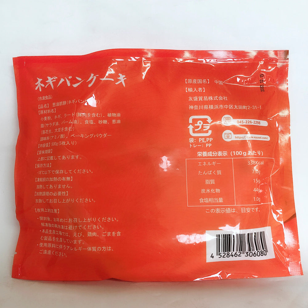 友盛 中国産葱酥抓餅 100g×5個 冷凍食品