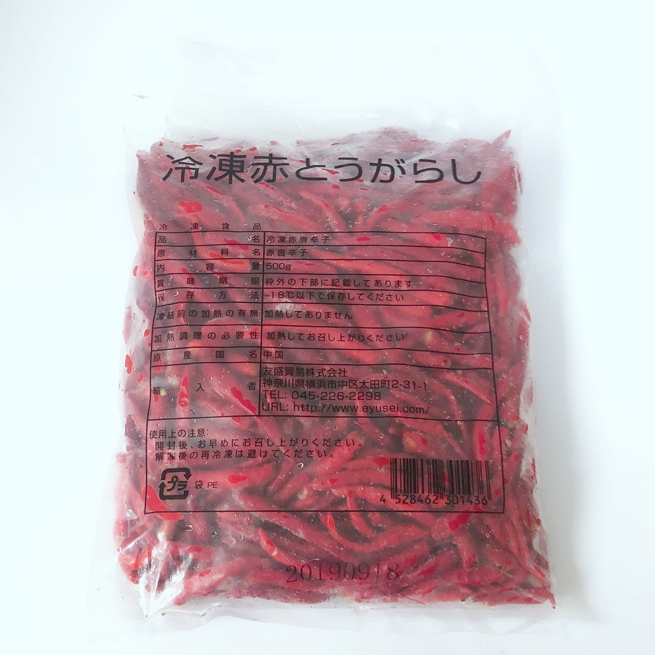 冷凍赤唐辛子（紅辣椒）500g 冷凍品