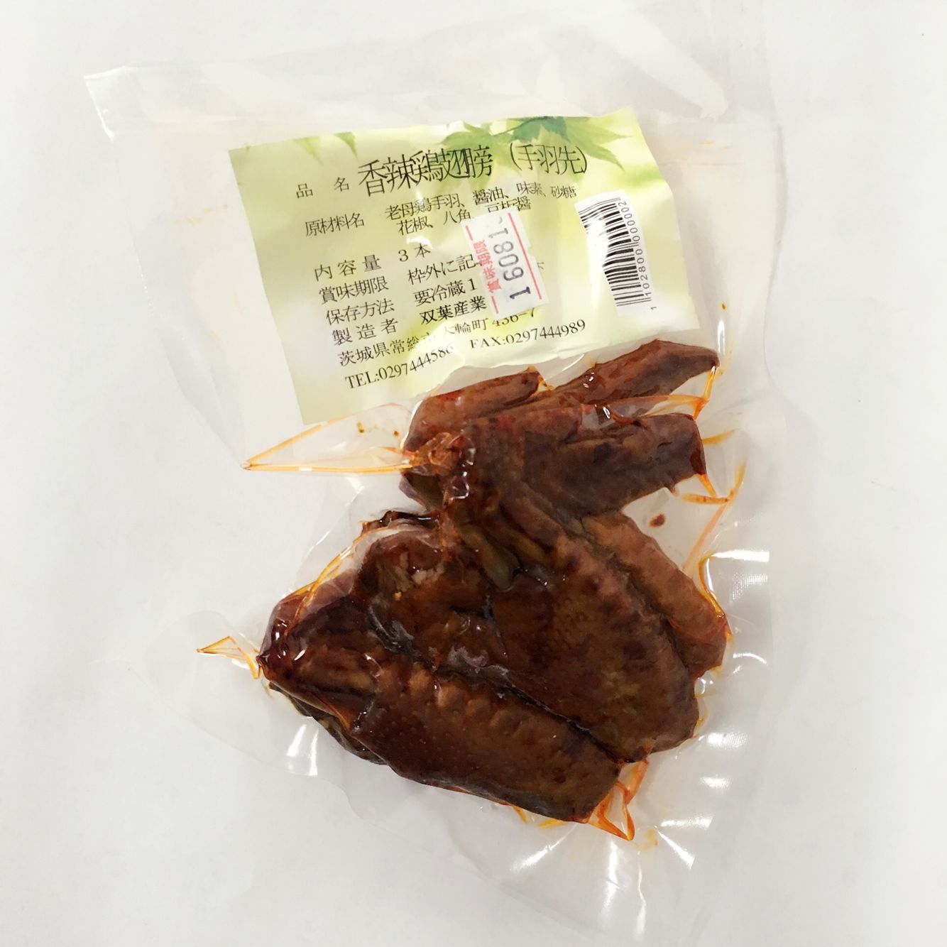 香辣鶏翅膀（熟食）3个入 日本国内加工 冷蔵品