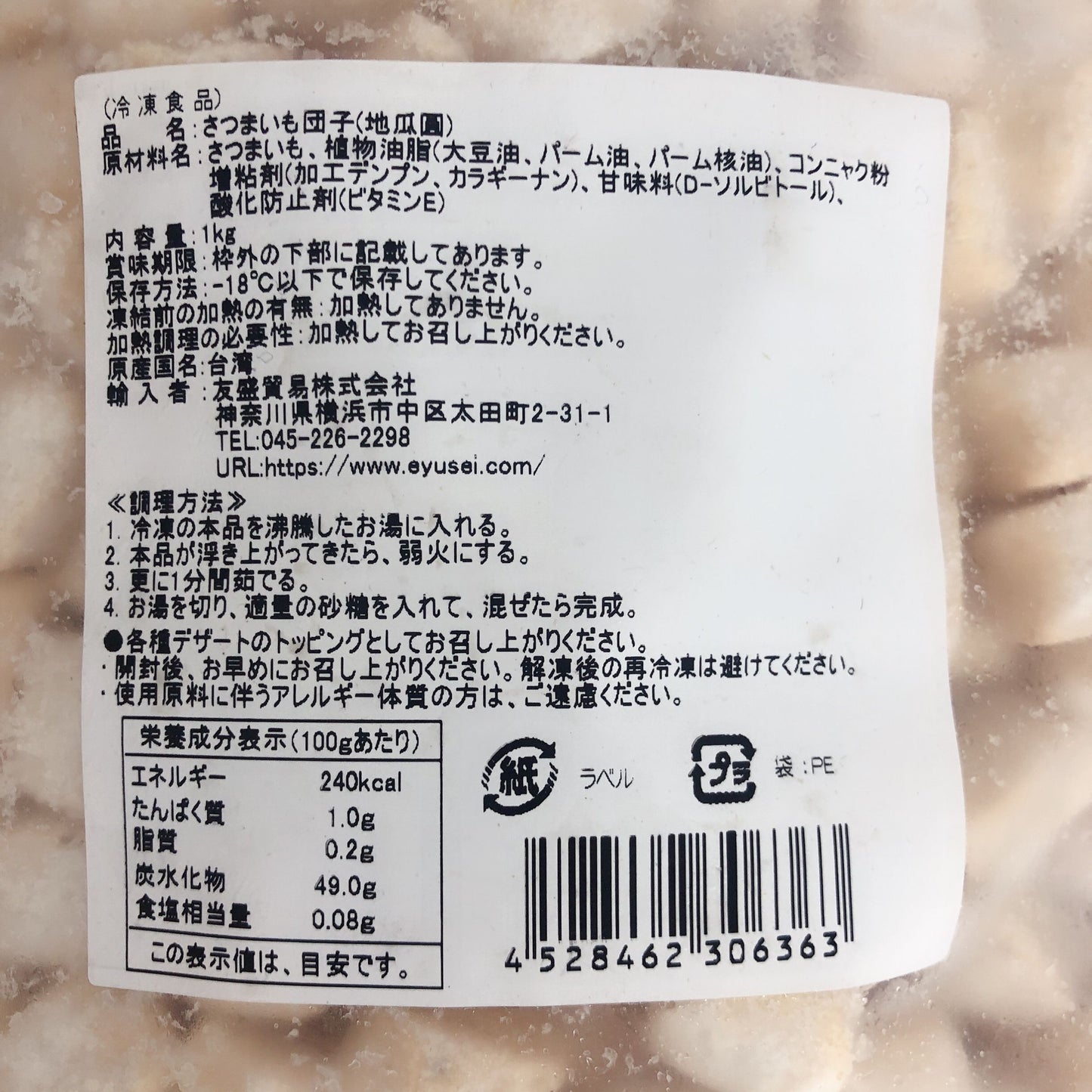 大q地瓜圓 1kg  台湾産 冷凍品