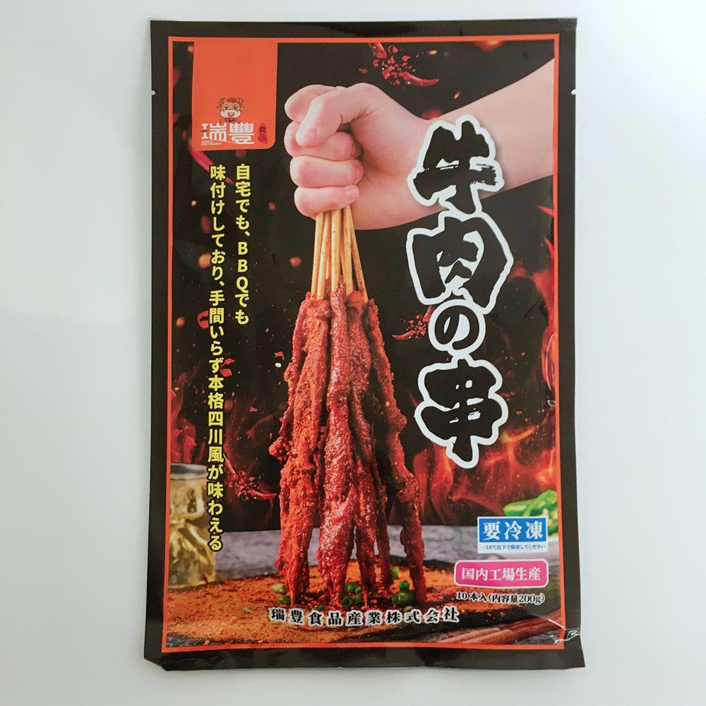 牛肉串 10串 麻辣味 冷凍品