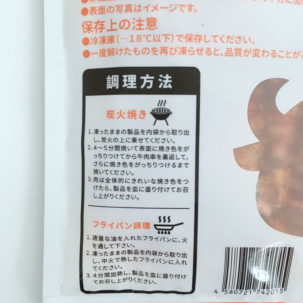 牛肉串 10串 麻辣味 冷凍品