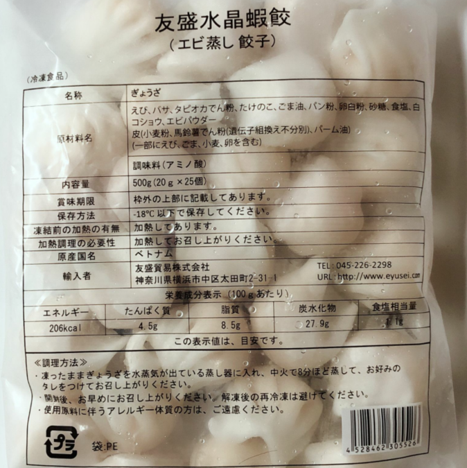 友盛水晶蝦餃 25个入 500g 冷凍品
