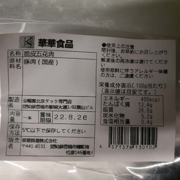 脆皮五花肉 100g 每块大小不一样 按照实际重量称的 80g到380g之间 日本国内加工