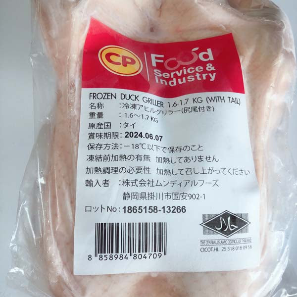 全鴨 合鴨グリラー 丸鴨  （無头無爪無内臓）1.7KG （泰国産） 冷凍品