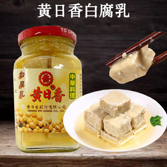 黄日香 白腐乳 300g 台湾産