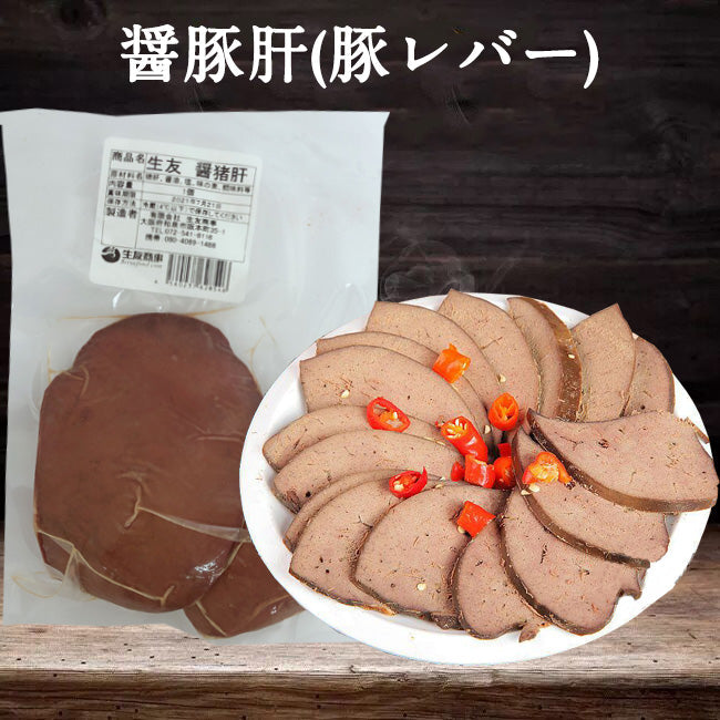 醤豚肝 250g 日本国内加工 賞味期限約10～15天 冷蔵品