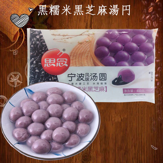 思念 黒糯米黒芝麻湯圓 400g