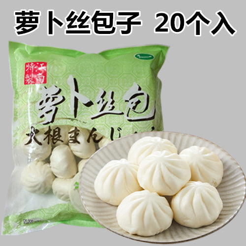 萝卜丝包  羅卜絲包 600g  20個