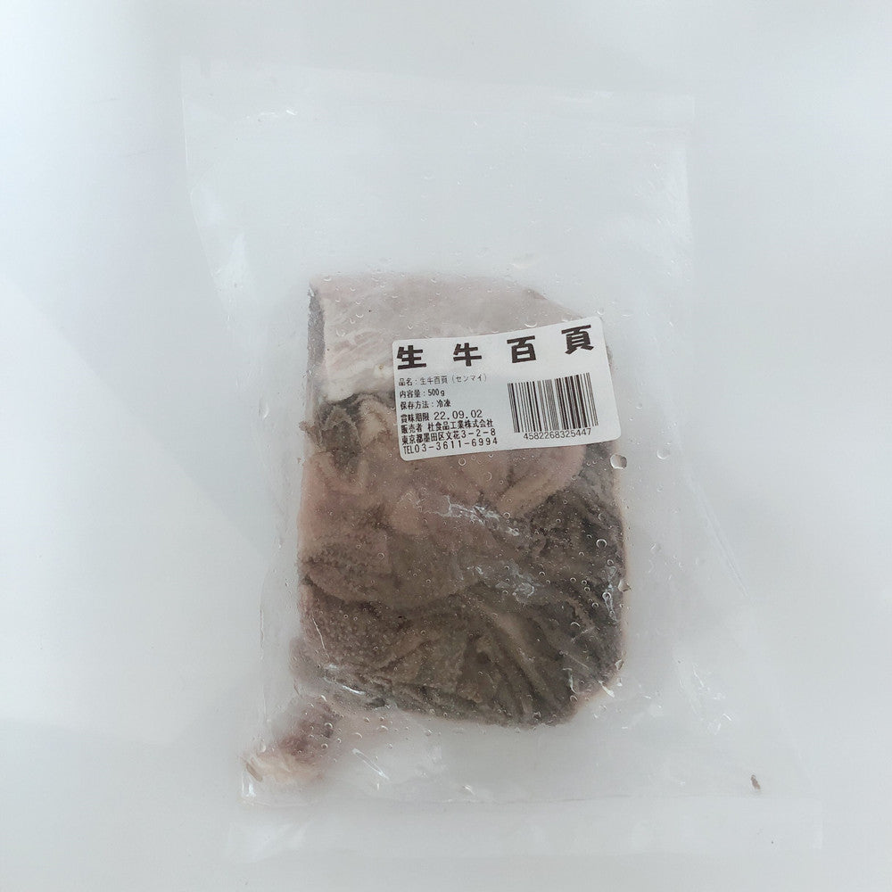 黒 牛百葉 約500g 冷凍品