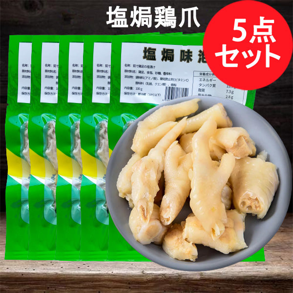 青松 塩焗鶏爪   100g  原价313