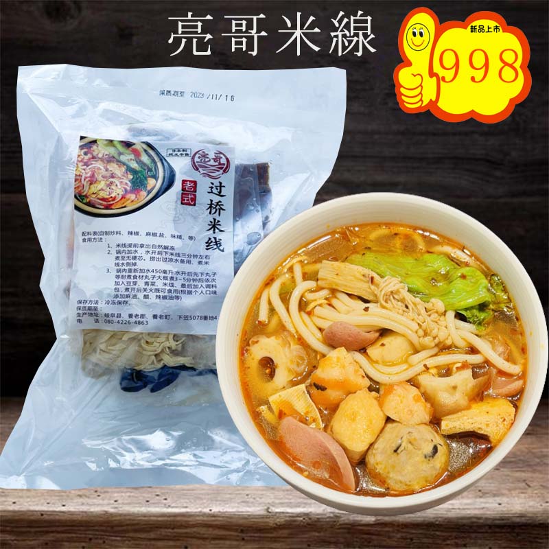 亮哥  米線  米线 550g   原价1193円