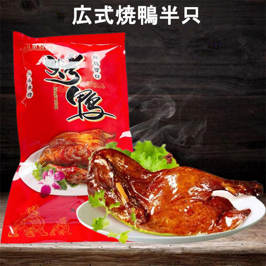 広式焼鴨  半只  现烤的   （焼鴨半只+2袋焼鴨醤）
