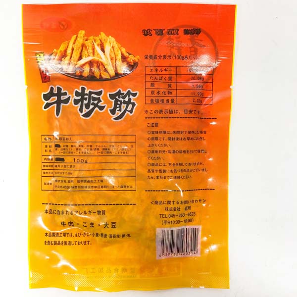 牛板筋和え（袋） 100g  日本国内加工  冷蔵冷凍品
