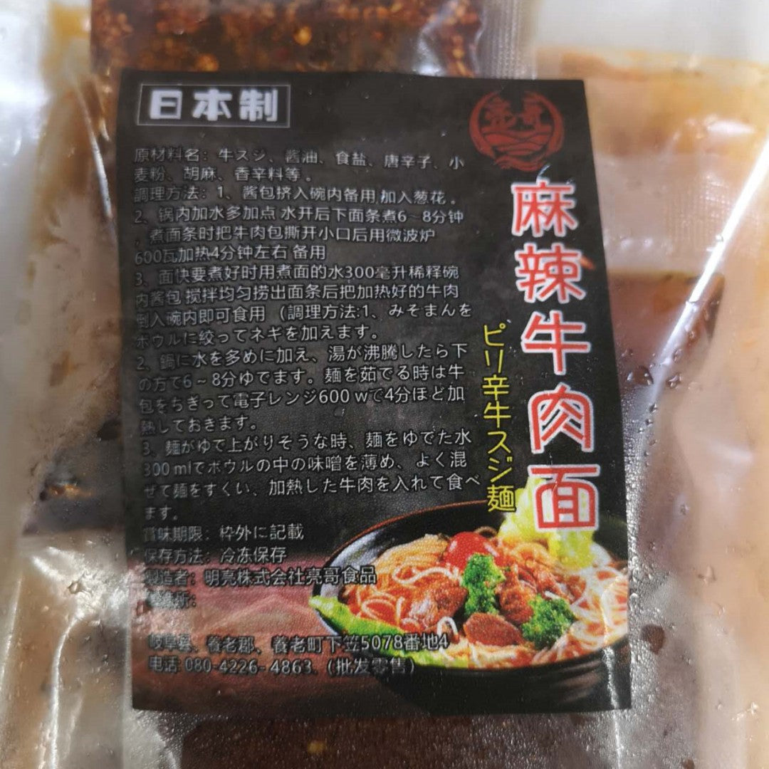 亮哥牛肉面 圆条 日本国内加工 約560g   原价1193円 冷凍品