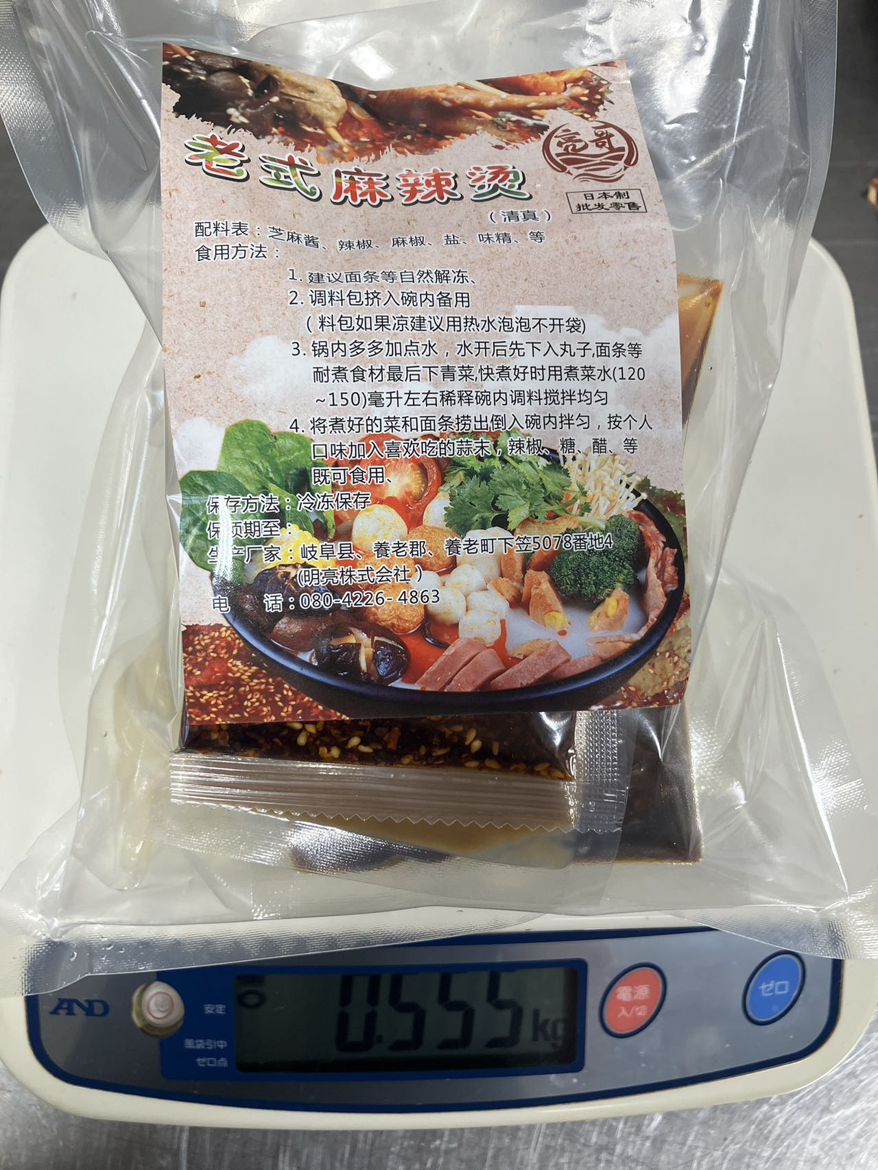 亮哥麻辣燙 約550g  日本国内加工  原价1193円 冷凍品