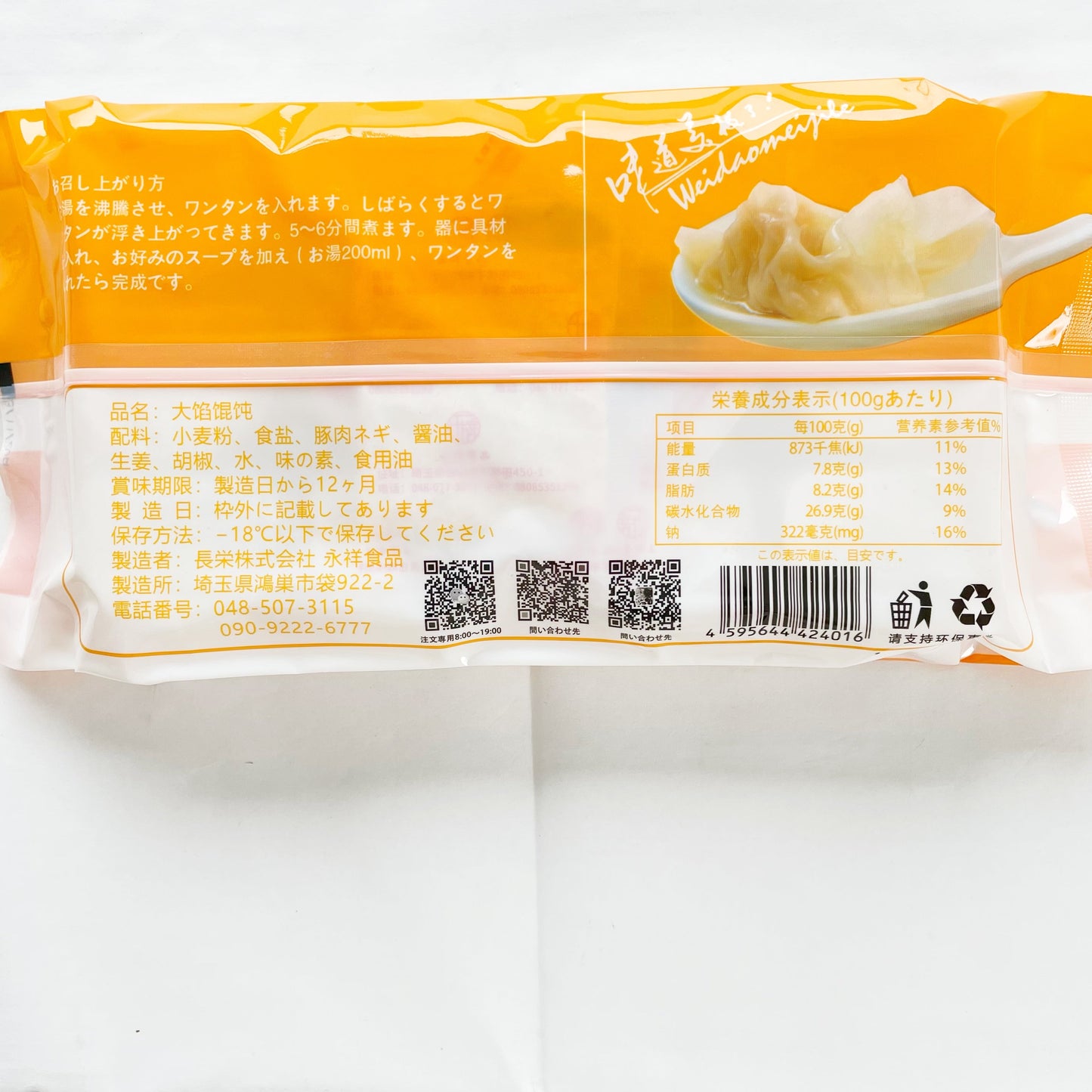 手工 大餡雲呑（豚肉大葱）18g*12枚入 日本国内加工 冷凍品