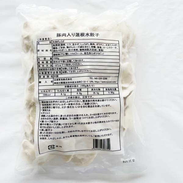友盛 蓮藕豚肉水餃子 1kg