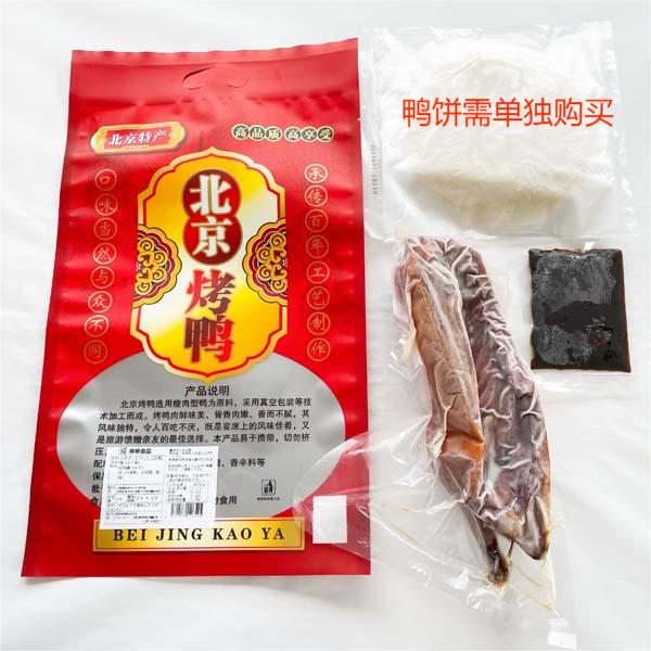 北京烤鴨半只 日本国内加工  现烤冷凍保存 （半只烤鴨+1袋烤鴨醤）